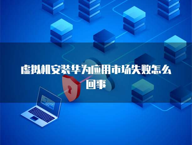 华为云 CDN 配置缓存策略是什么样的方法