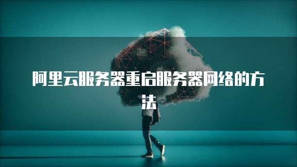 华为云硬盘备份服务器的发现与应用