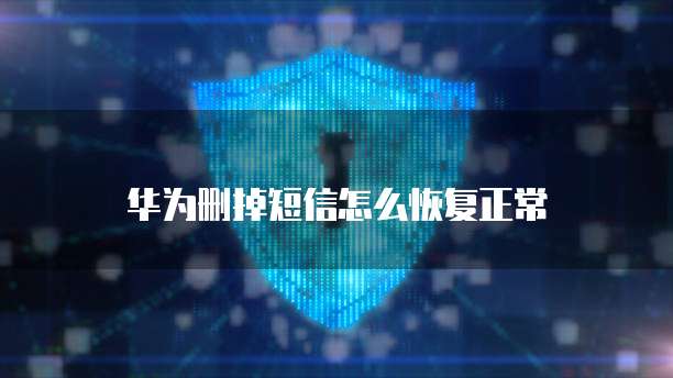 华为云Redis连不上怎么回事儿?