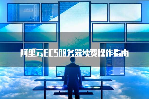 华为云服务器上传网页文件夹失败怎么回事啊?怎么解决?