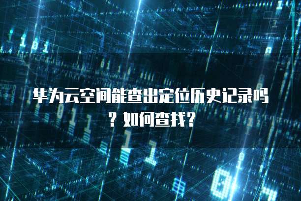 华为云云虚拟主机价格是多少元