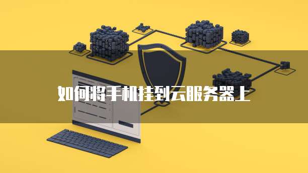 华为云IP搭建代码是多少位的？