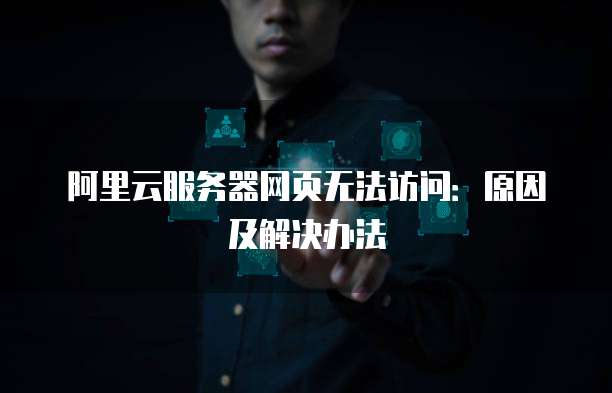 华为云服务器设置端口让外部访问怎么办呢?安全吗?
