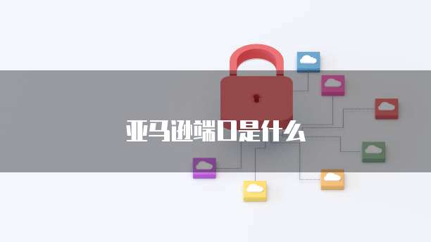 华为云数据库界面的打开方式和删除记录的方法