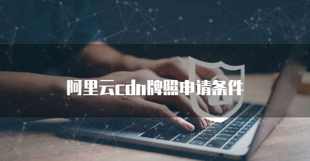 华为云数据库合作伙伴角色是什么意思?