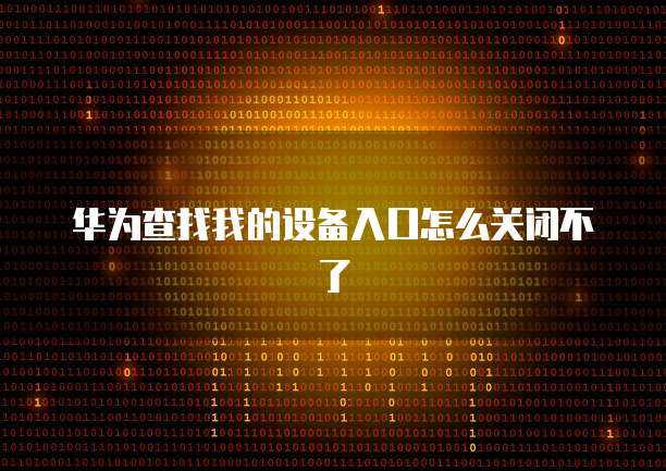 华为云服务器远程桌面连接错误怎么办啊