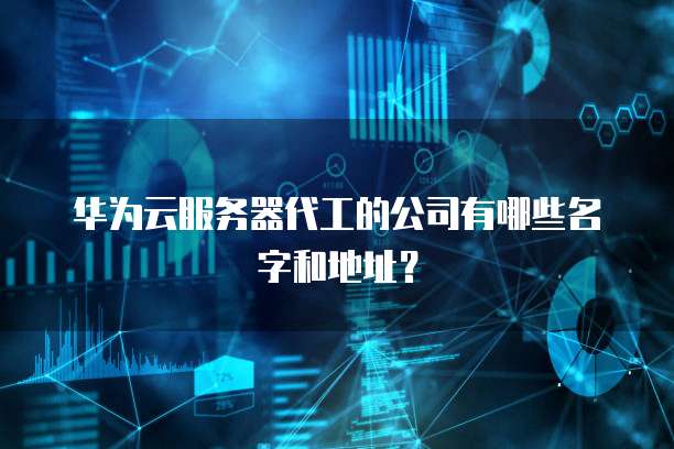 华为云桌面连接打印机无法打印文件夹怎么回事