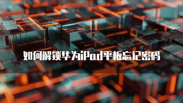 华为云带宽费多少钱一年啊怎么收费