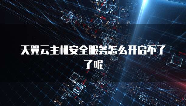 华为云桌面偷窃本地文件安全问与解决方案