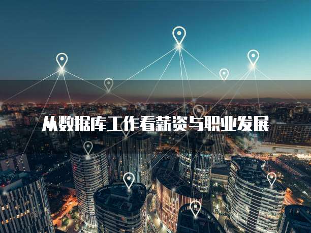 华为云数据库新消息怎么看内容的
