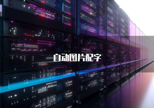 华为云服务器怎么进入镜像功能模式设置