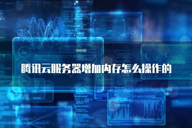 华为云服务器租赁优惠政策有哪些内容?