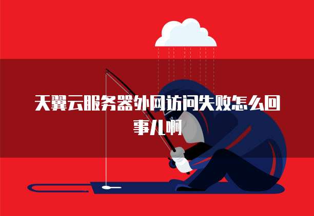 华为云桌面已连接不跳转网页怎么回事