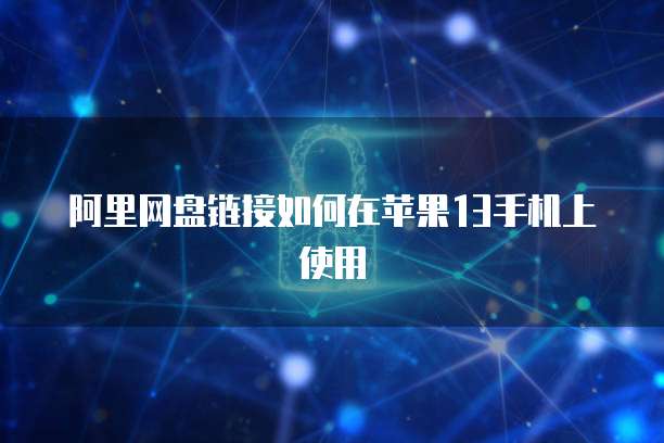 华为云服务器登录命令是什么?如何使用?