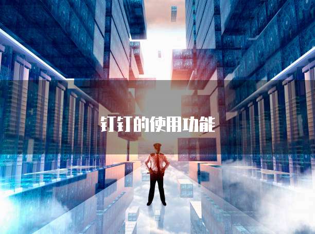 华为云域名控制台网页权限设置方法