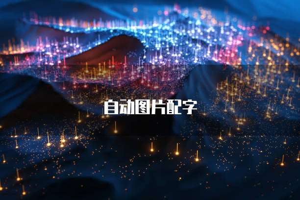 华为云桌面终端设备查看记录
