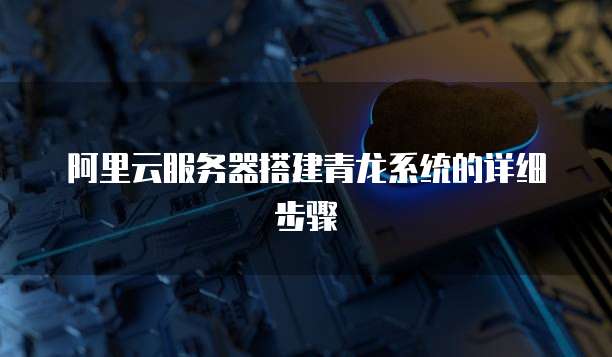 如何在华为云上查看购买的服务器地址