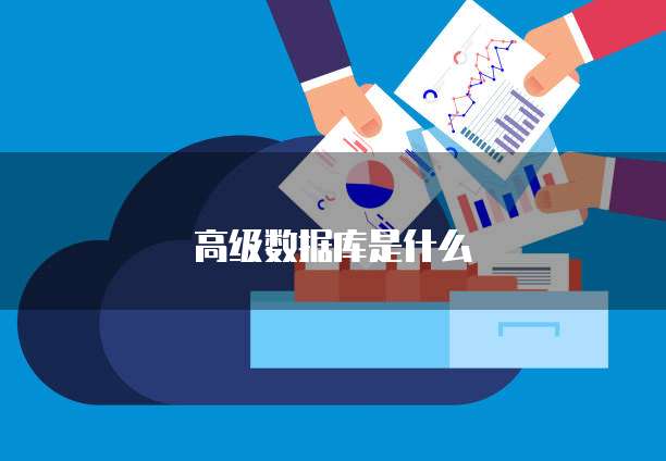 华为云服务器虚拟内存空间权限管理器设置方法