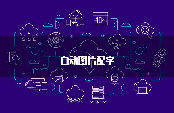 华为云服务器如何配置安全组件设置方法