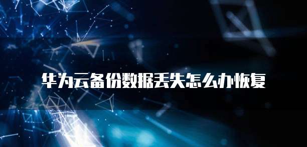 华为云服务器弹性负载多少度正常?