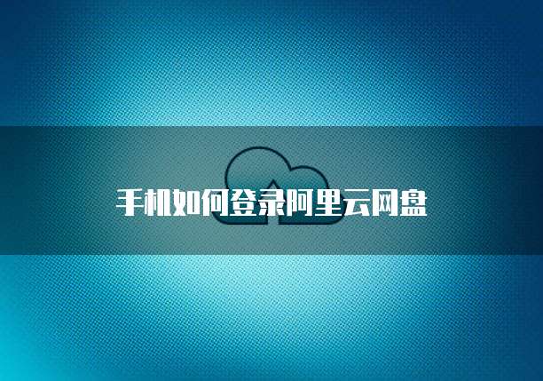 华为云设置web服务器端口的查看和设置方法