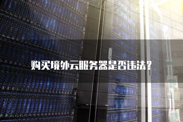华为云服务器到期后还可以用几天嘛?怎么办?
