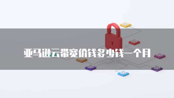 华为云服务器镜像系统怎么选择设备类型的端口