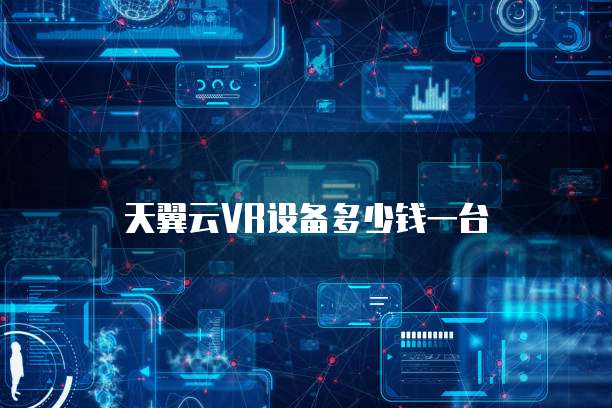 华为云服务器登录页面显示网络异常