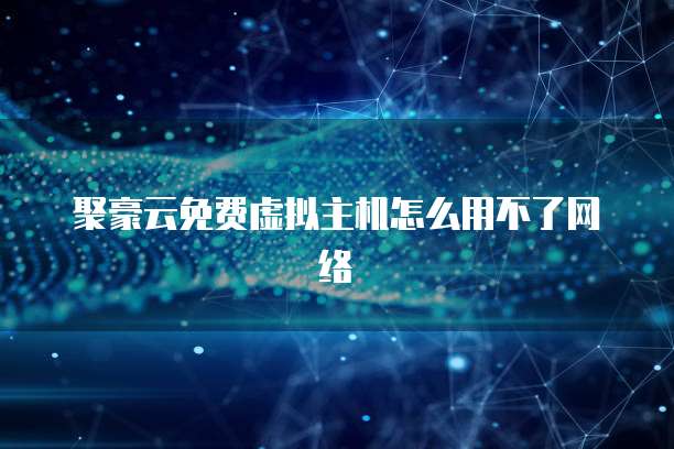 华为云桌面服务器联网信息记录的查看方法