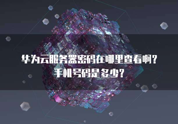 华为云 CDN 发展趋势