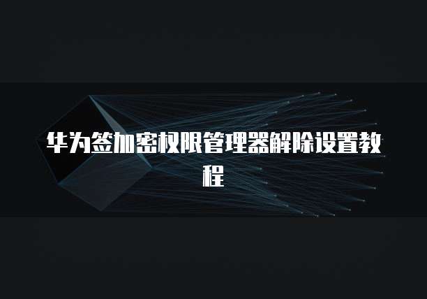 华为云服务器如何续费的啊多少钱一年啊