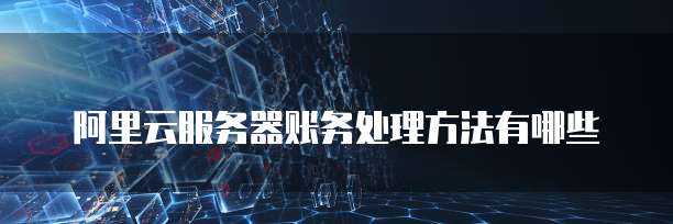 华为云桌面终端在哪显示