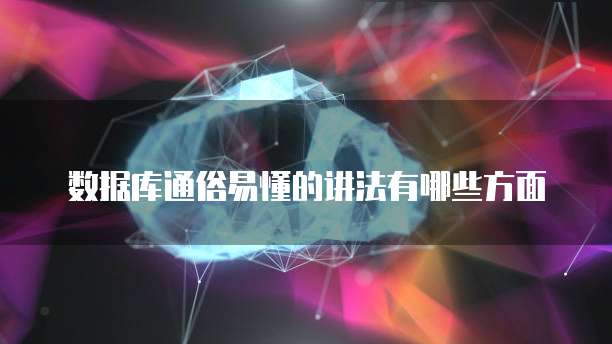 华为云数据库中心在哪里看到数据文件夹
