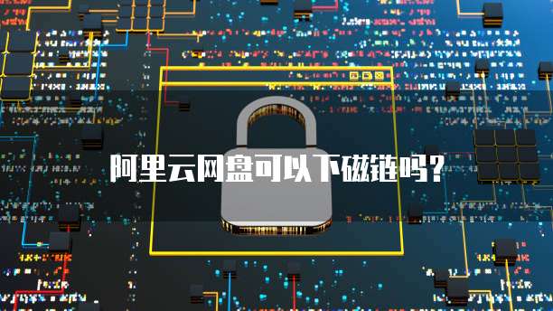 华为云桌面退出快捷键的设置方法