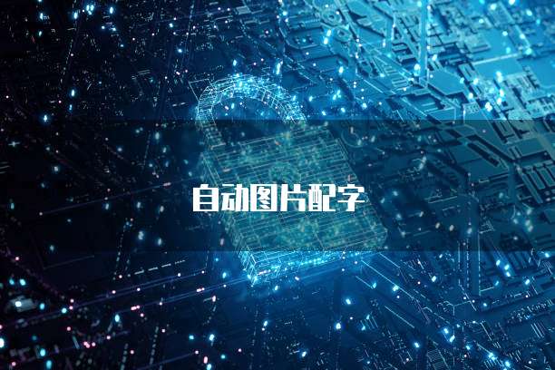 华为云数据库的优势主备自切换在哪里