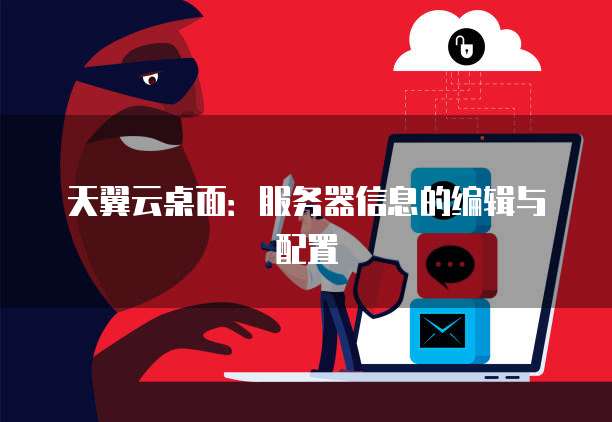 华为云服务器会中毒吗