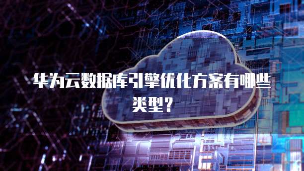 华为云桌面:如何切换应用图标样式显示