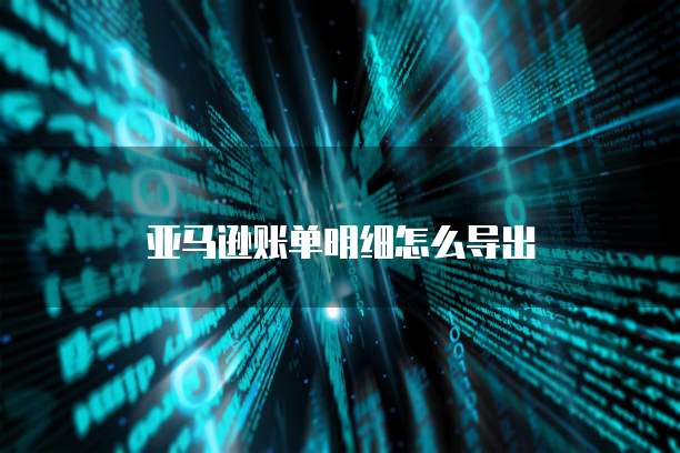华为云服务器费用准多少钱一个？