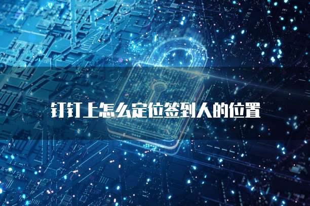 华为云服务器用什么配置的电脑好用呢?