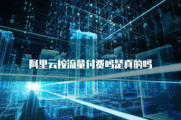 华为云云硬盘收费吗?
