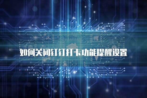 华为云IP代理设置问题解决方案