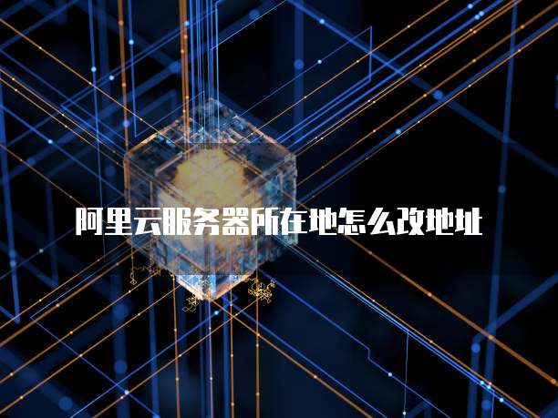 华为云域名如何转出数据到新机子中