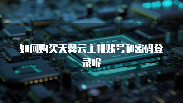 华为云域名注册好吗?为什么注册不了?