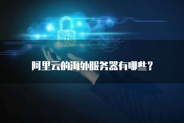 华为云服务器网络权限设置指南