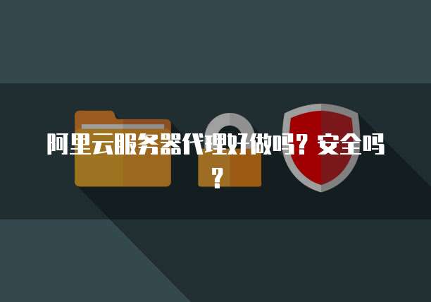 华为云堡垒机关联资源有什么用处吗?是真的吗?