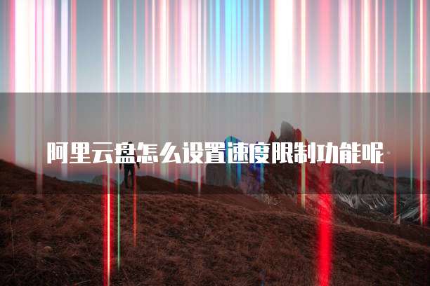 华为云服务器优势有哪些不足