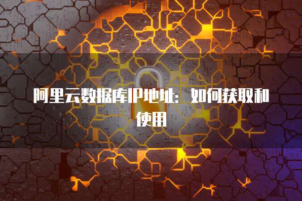 华为云MySQL的优势有哪些