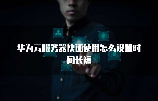 华为云短信服务价格表最新