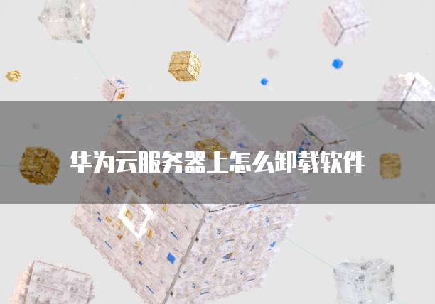 华为云桌面USB打印机为什么无法使用？