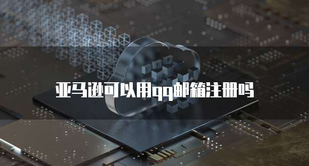 华为云安全空间怎么样使用?
